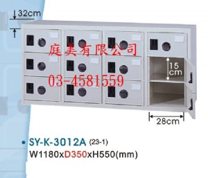 TMSY-K-3012多用途高級置物櫃(鞋櫃)